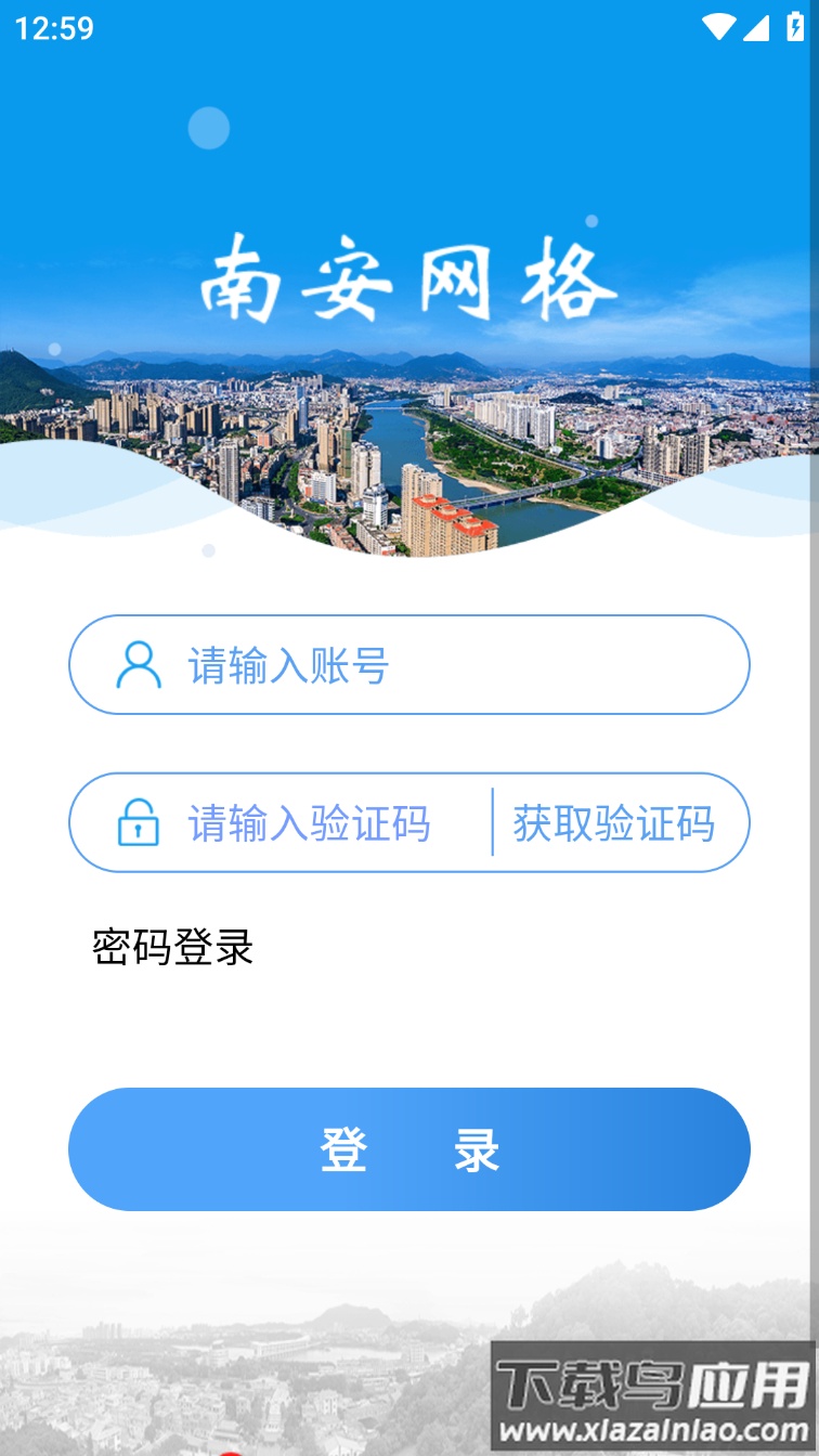 南安网格e通app官方下载截图