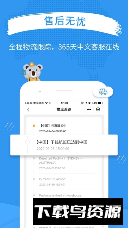 澳洲PO官网APP安卓版