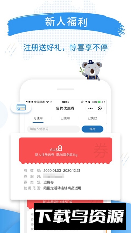 澳洲PO官网APP安卓版截图