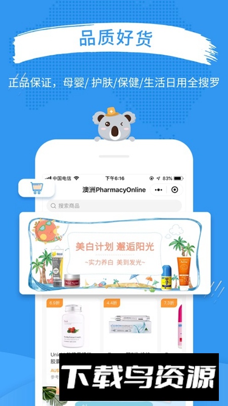 澳洲PO官网APP安卓版截图