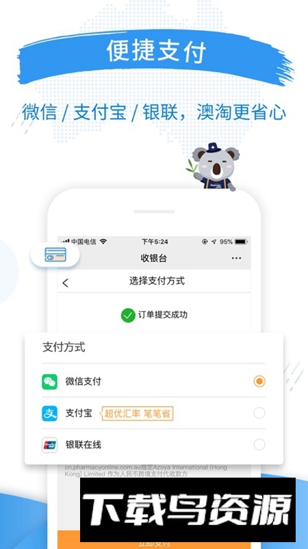 澳洲PO官网APP安卓版截图