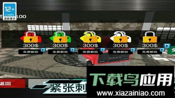 大卡车驾驶官方版最新版截图1