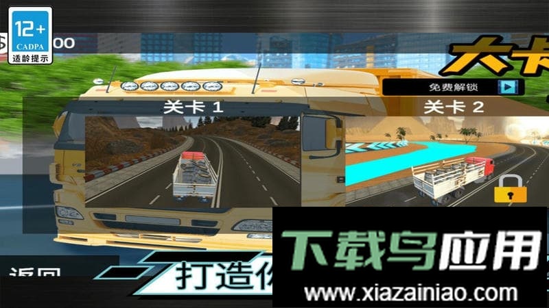 大卡车驾驶官方版最新版截图3