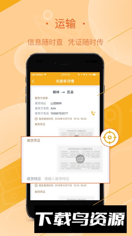好运全程司机端平台APP官方版