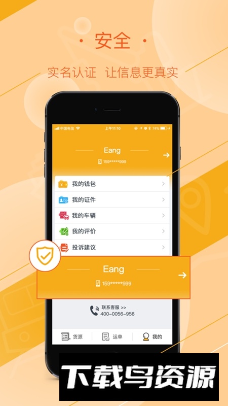 好运全程司机端平台APP官方版最新版截图2