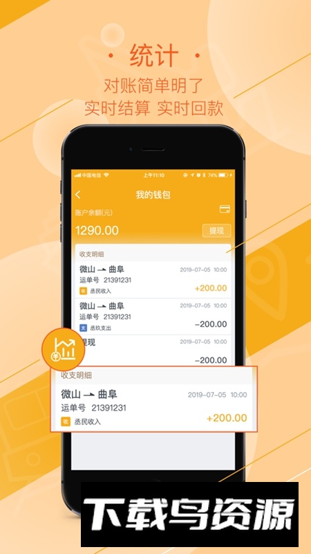 好运全程司机端平台APP官方版最新版截图3