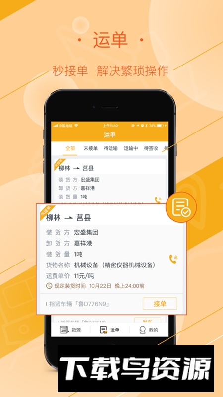 好运全程司机端平台APP官方版最新版截图4