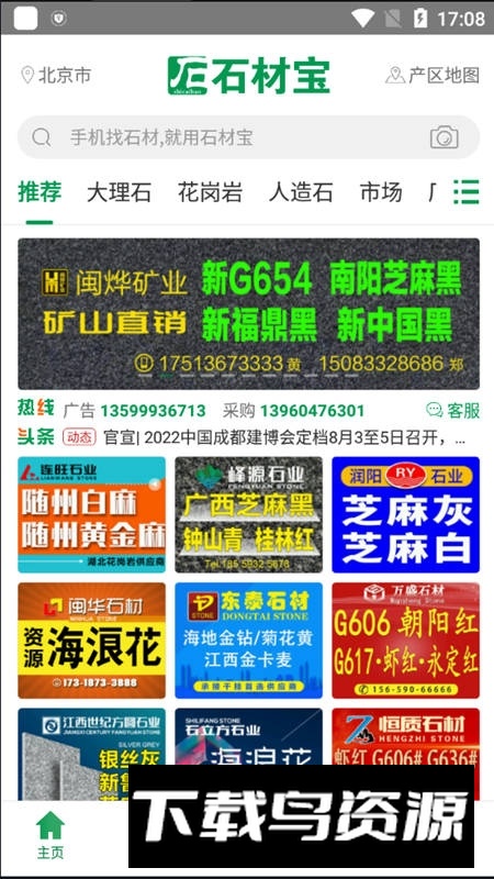 石材宝官方app手机新版本