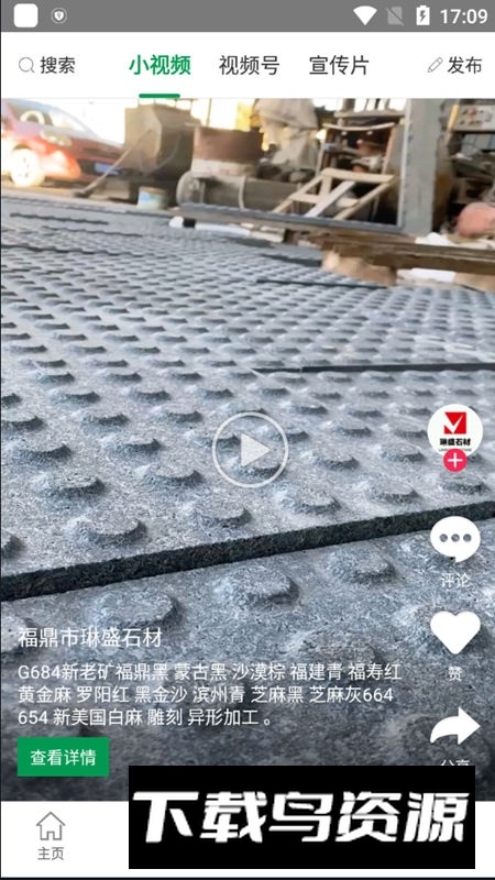 石材宝官方app手机新版本最新版截图2