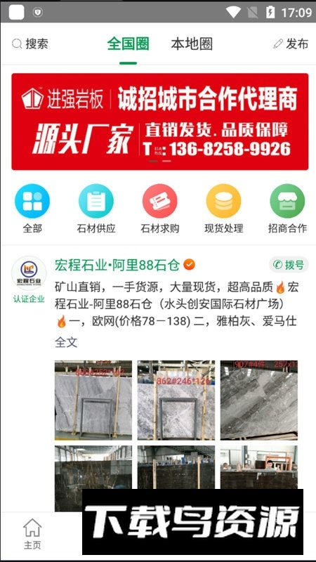 石材宝官方app手机新版本最新版截图3