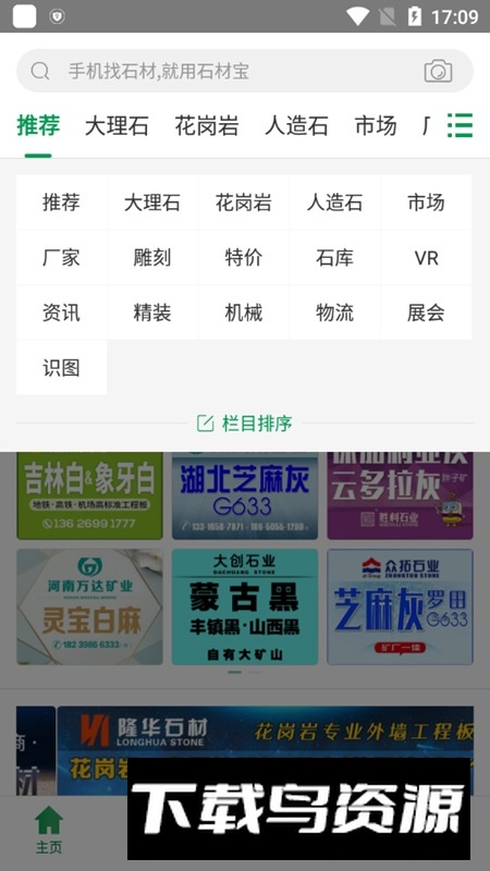 石材宝官方app手机新版本最新版截图5