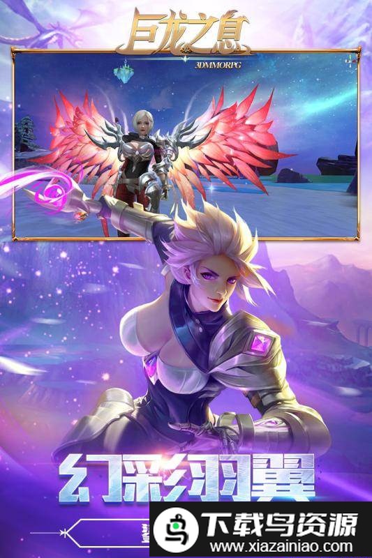 巨龙之息手游截图2