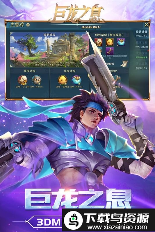 巨龙之息手游截图4