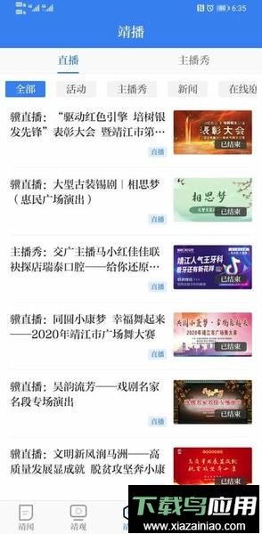 智慧靖江官方版app最新版截图2