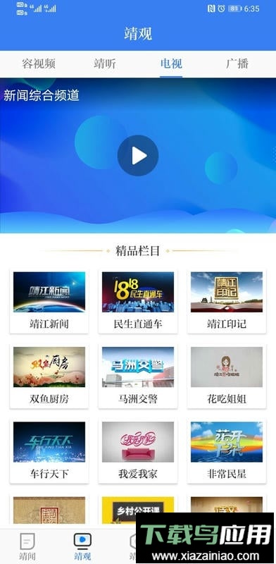 智慧靖江官方版app最新版截图3