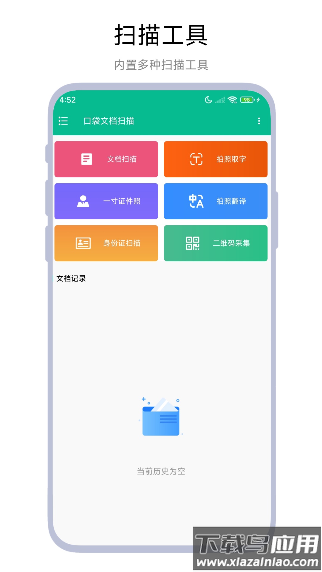 口袋文档扫描官方版截图4