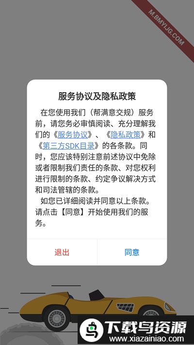 帮满意交规app最新版截图1