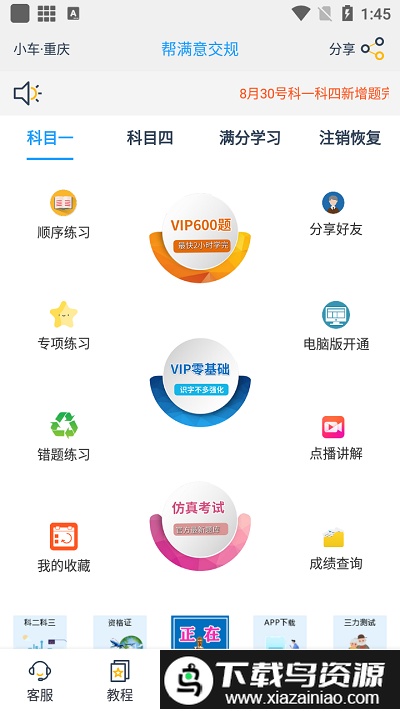 帮满意交规app最新版截图2