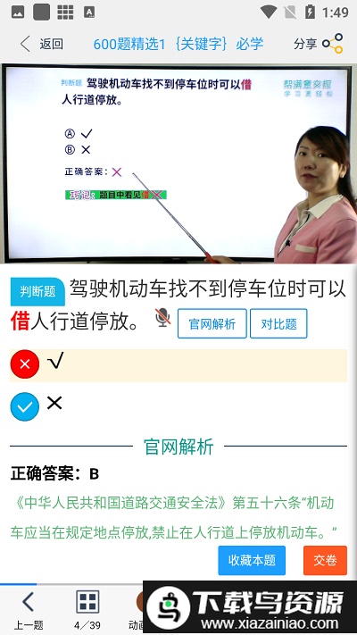 帮满意交规app最新版截图3