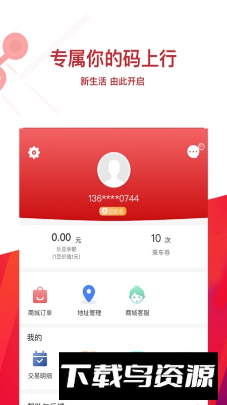 常州地铁手机app最新版2025