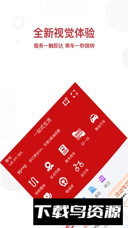 常州地铁手机app最新版2025截图2