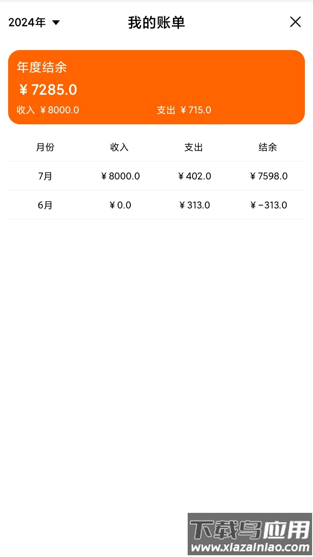 简单记账软件安卓版最新版截图1