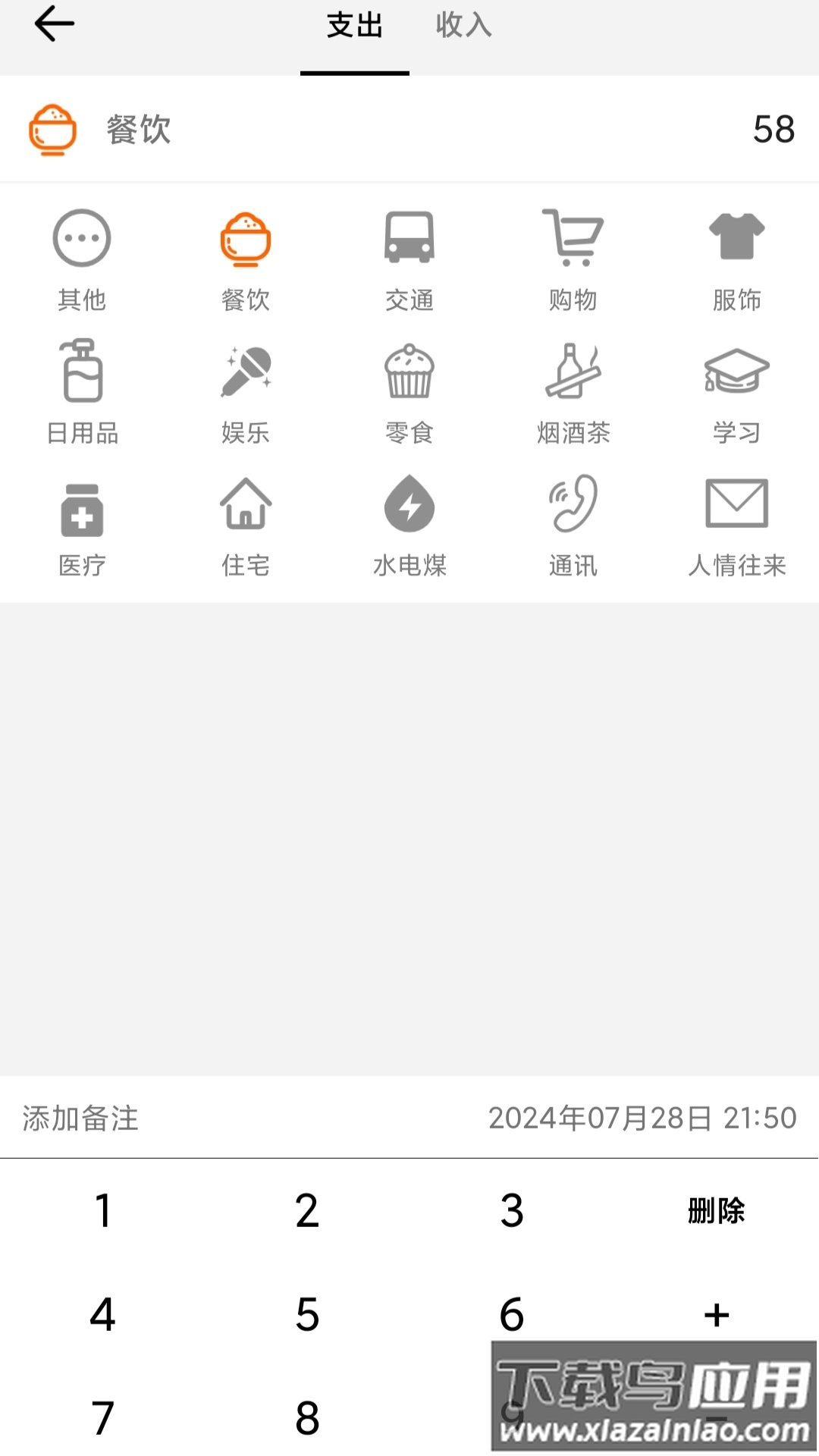 简单记账软件安卓版最新版截图3