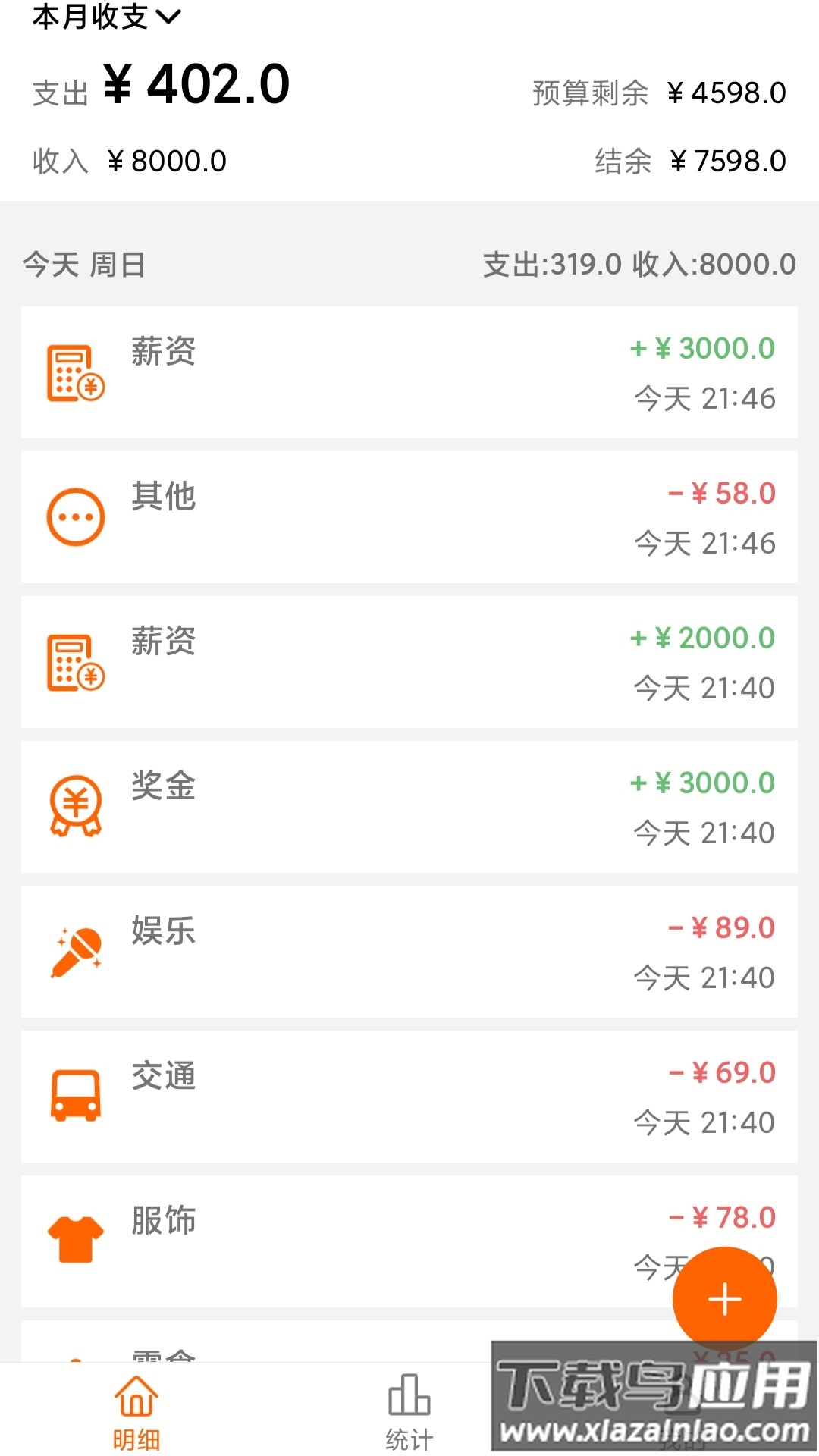 简单记账软件安卓版最新版截图4