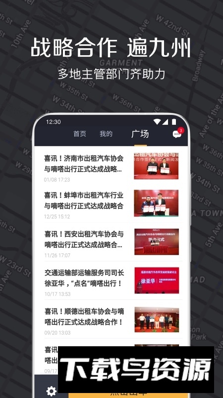 嘀嗒出租司机客户端2025官方版截图3