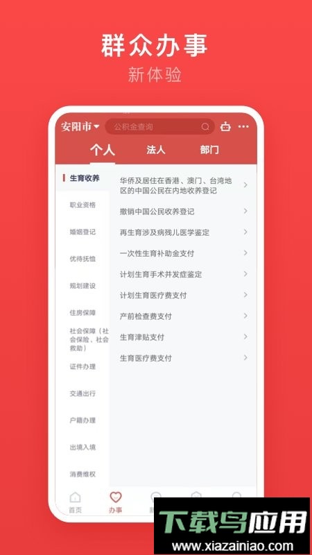 安馨办核酸检测码最新版截图1