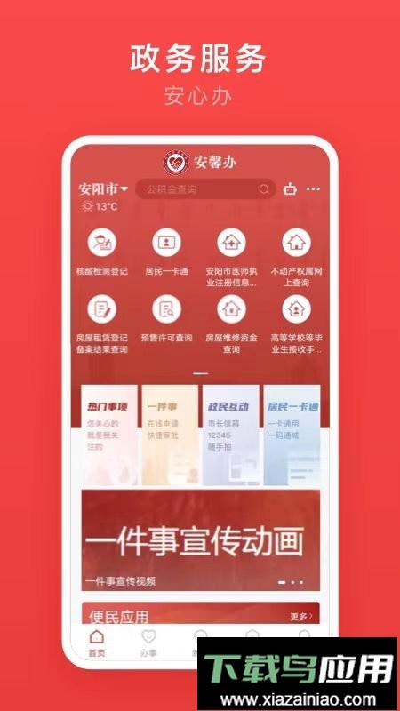 安馨办核酸检测码最新版截图4