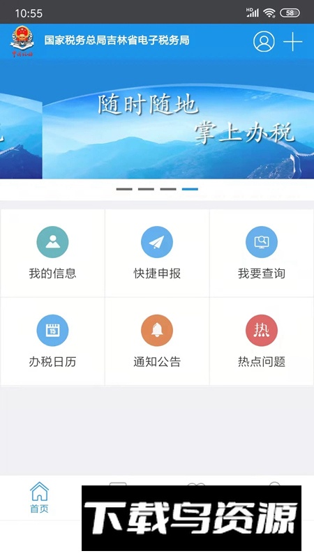 吉林移动办税app手机客户端