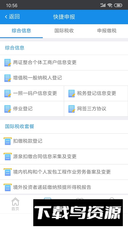 吉林移动办税app手机客户端截图2