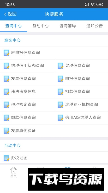 吉林移动办税app手机客户端截图3