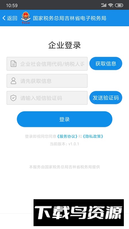 吉林移动办税app手机客户端截图5