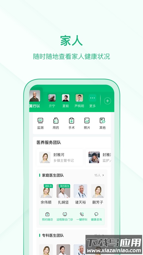 中国家医居民端app下载截图4