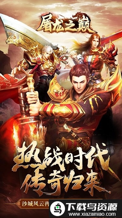 屠龙之巅手游最新版截图5