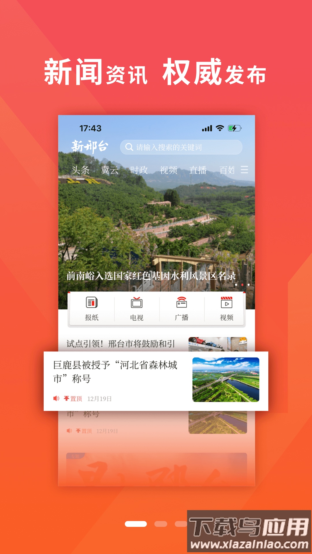 新邢台app下载最新版截图2