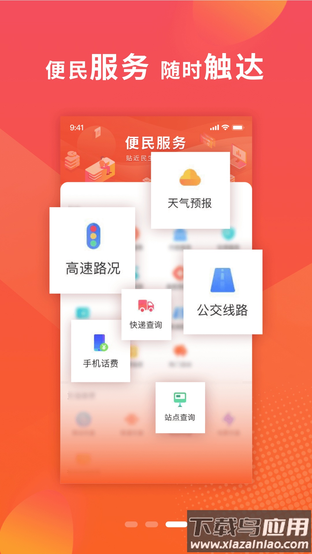 新邢台app下载最新版截图3