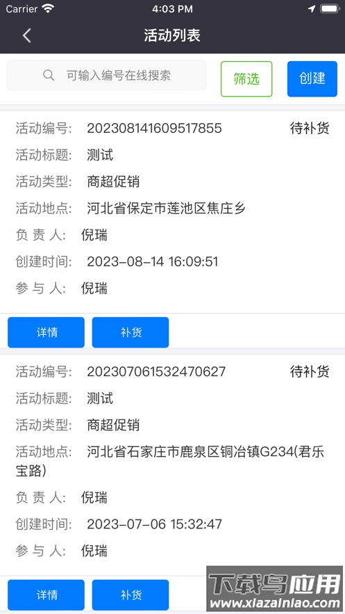 铁军智网app截图4