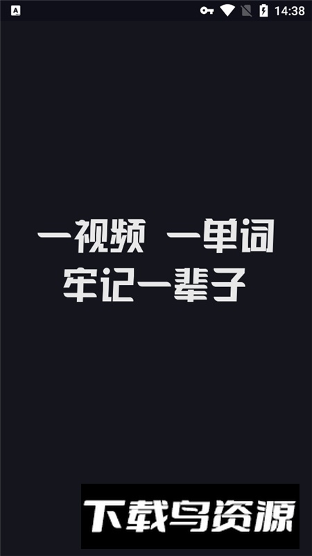 傻瓜英语背单词app安卓版