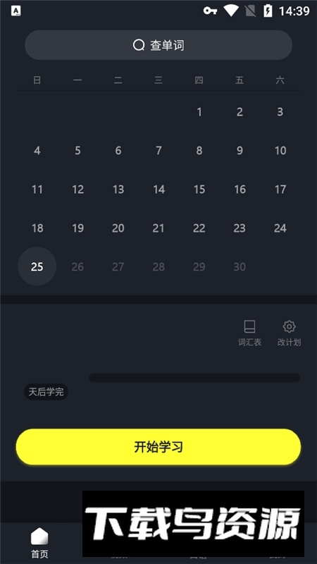 傻瓜英语背单词app安卓版截图2