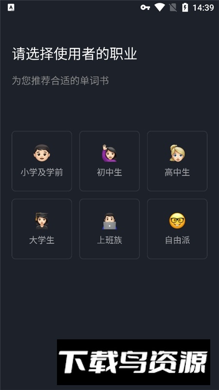 傻瓜英语背单词app安卓版截图3