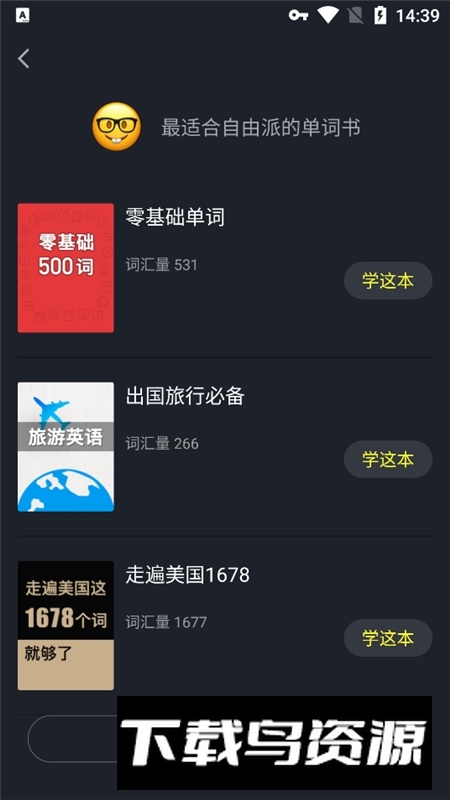 傻瓜英语背单词app安卓版截图4