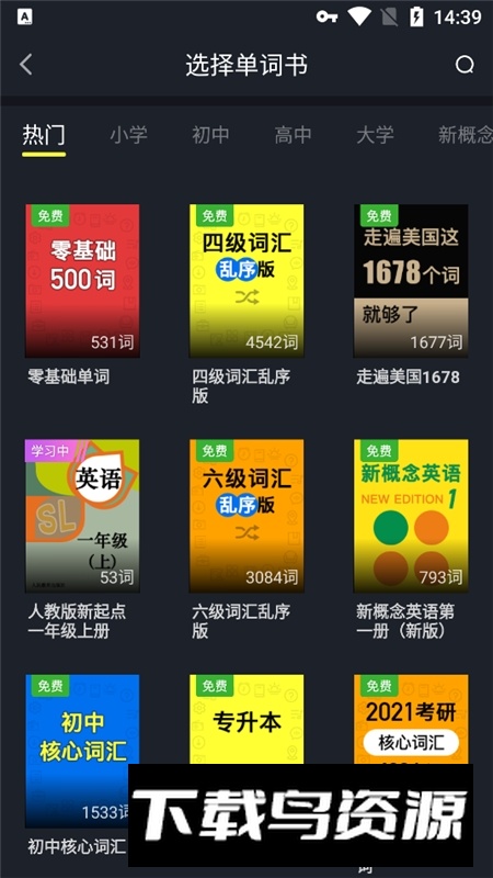 傻瓜英语背单词app安卓版截图5