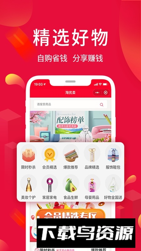 淘优卖app官方免费最新版2025截图3