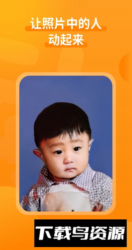 动态老照片大师客户端最新版截图3