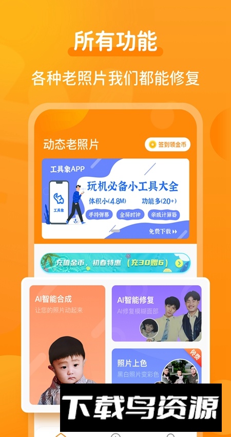 动态老照片大师客户端最新版截图5