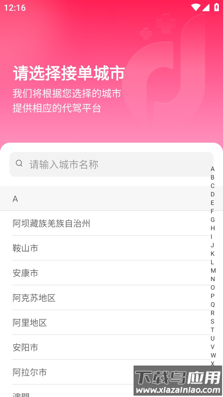 聚驾通app下载安装最新版本截图