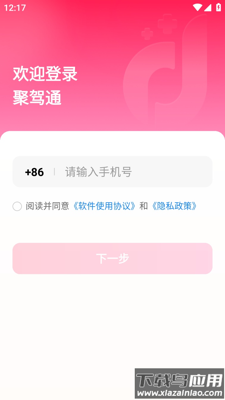 聚驾通app下载安装最新版本截图